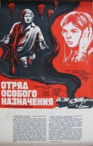 Постер к фильму Отряд особого назначения смотреть онлайн на HD Rezka