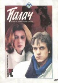 Постер к фильму Палач смотреть онлайн на HD Rezka