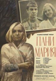 Постер к фильму Пани Мария смотреть онлайн на HD Rezka