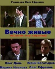 Постер к фильму Вечно живые смотреть онлайн на HD Rezka