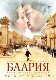 Постер к фильму Баария смотреть онлайн на HD Rezka