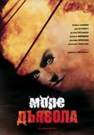 Постер к фильму Море дьявола смотреть онлайн на HD Rezka