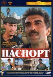 Постер к фильму Паспорт смотреть онлайн на HD Rezka