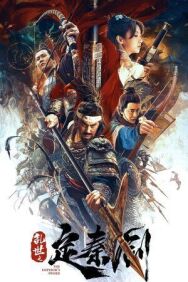 Постер к фильму Меч императора смотреть онлайн на HD Rezka