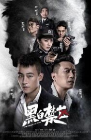 Постер к фильму Штрафная зона смотреть онлайн на HD Rezka