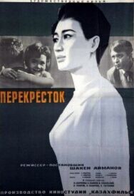 Постер к фильму Перекресток смотреть онлайн на HD Rezka