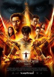 Постер к фильму Некромант 2020 смотреть онлайн на HD Rezka