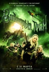 Постер к фильму Запрещенный смотреть онлайн на HD Rezka