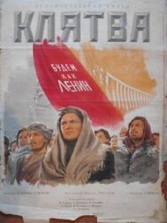 Постер к фильму Клятва смотреть онлайн на HD Rezka