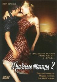 Постер к фильму Грязные танцы 2: Гаванские ночи смотреть онлайн на HD Rezka