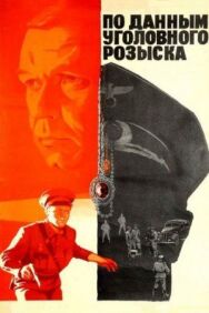 Постер к фильму По данным уголовного розыска... смотреть онлайн на HD Rezka