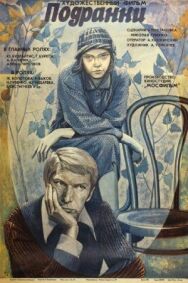 Постер к фильму Подранки смотреть онлайн на HD Rezka