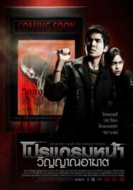 Постер к фильму Скоро на экранах смотреть онлайн на HD Rezka