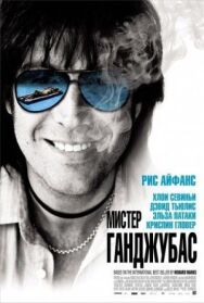 Постер к фильму Мистер Ганджубас смотреть онлайн на HD Rezka