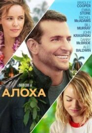 Постер к фильму Алоха смотреть онлайн на HD Rezka