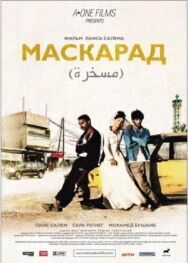 Постер к фильму Маскарад смотреть онлайн на HD Rezka