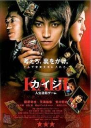 Постер к фильму Кайдзи: Жить или проиграть смотреть онлайн на HD Rezka