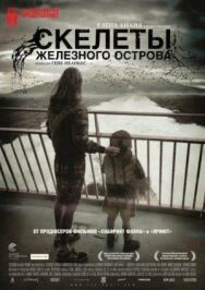 Постер к фильму Скелеты Железного острова смотреть онлайн на HD Rezka