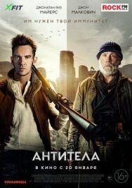 Постер к фильму Антитела смотреть онлайн на HD Rezka