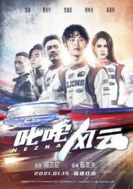 Постер к фильму Нэчжа смотреть онлайн на HD Rezka