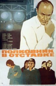 Постер к фильму Полковник в отставке смотреть онлайн на HD Rezka