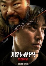 Постер к фильму Правила игры: Охота на людей смотреть онлайн на HD Rezka