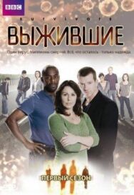 Постер к фильму Выжившие смотреть онлайн на HD Rezka