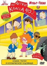 Постер к фильму Детки из класса 402 смотреть онлайн на HD Rezka