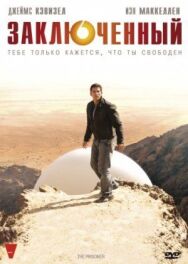 Постер к фильму Заключённый смотреть онлайн на HD Rezka