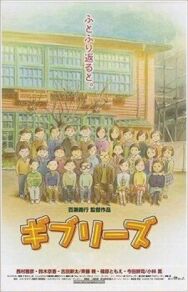 Постер к фильму О Ghibli смотреть онлайн на HD Rezka