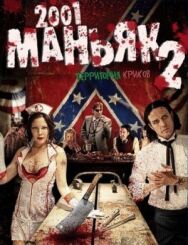 Постер к фильму 2001 маньяк 2 смотреть онлайн на HD Rezka