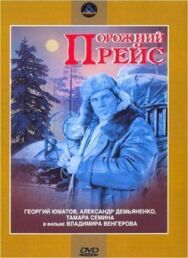 Постер к фильму Порожний рейс смотреть онлайн на HD Rezka