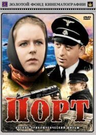 Постер к фильму Порт смотреть онлайн на HD Rezka