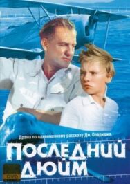 Постер к фильму Последний дюйм смотреть онлайн на HD Rezka