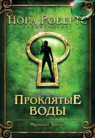 Постер к фильму Проклятые воды смотреть онлайн на HD Rezka