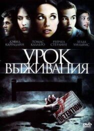 Постер к фильму Урок выживания смотреть онлайн на HD Rezka