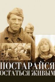 Постер к фильму Постарайся остаться живым смотреть онлайн на HD Rezka