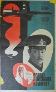 Постер к фильму Правда лейтенанта Климова смотреть онлайн на HD Rezka