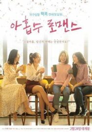Постер к фильму Когда тебе 29 смотреть онлайн на HD Rezka