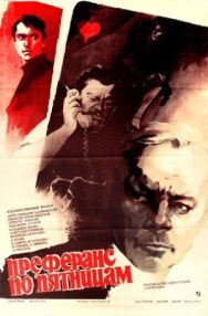 Постер к фильму Преферанс по пятницам смотреть онлайн на HD Rezka