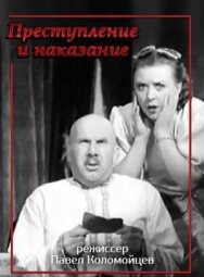Постер к фильму Преступление и наказание смотреть онлайн на HD Rezka