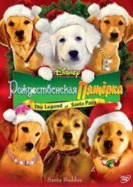 Постер к фильму Рождественская пятерка смотреть онлайн на HD Rezka