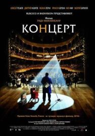 Постер к фильму Концерт смотреть онлайн на HD Rezka