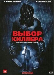 Постер к фильму Выбор киллера смотреть онлайн на HD Rezka