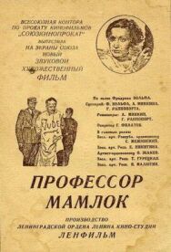 Постер к фильму Профессор Мамлок смотреть онлайн на HD Rezka
