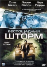 Постер к фильму Беспощадный шторм смотреть онлайн на HD Rezka