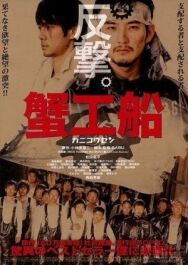 Постер к фильму Краболов смотреть онлайн на HD Rezka