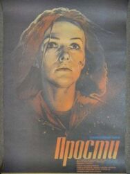 Постер к фильму Прости смотреть онлайн на HD Rezka
