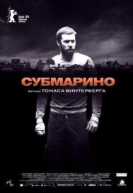 Постер к фильму Субмарино смотреть онлайн на HD Rezka