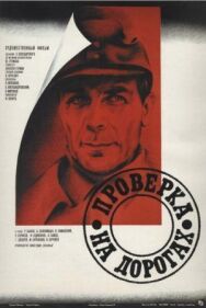 Постер к фильму Проверка на дорогах смотреть онлайн на HD Rezka